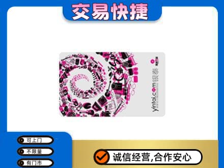 漳州漳浦县购物卡回收银泰卡.jpg