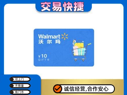漳州漳浦县购物卡回收沃尔玛卡.jpg