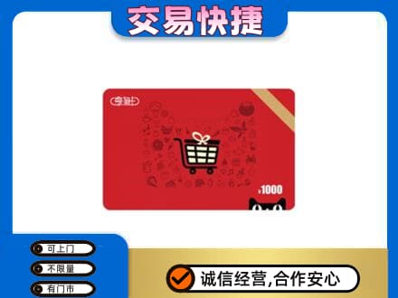 漳州漳浦县购物卡回收享淘卡.jpg