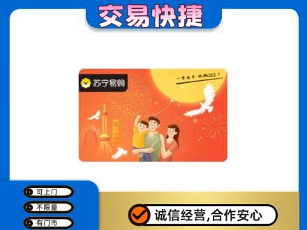漳州漳浦县购物卡回收苏宁易购卡.jpg