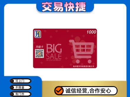漳州漳浦县购物卡回收世纪联华卡.jpg