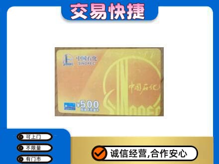 漳州漳浦县购物卡回收石化卡.jpg