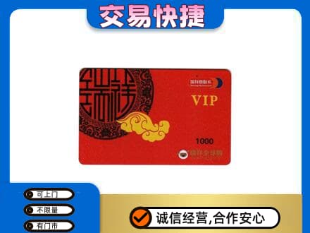 漳州漳浦县购物卡回收瑞祥商联卡.jpg
