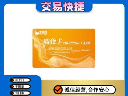 漳州漳浦县购物卡回收大润发卡.jpg