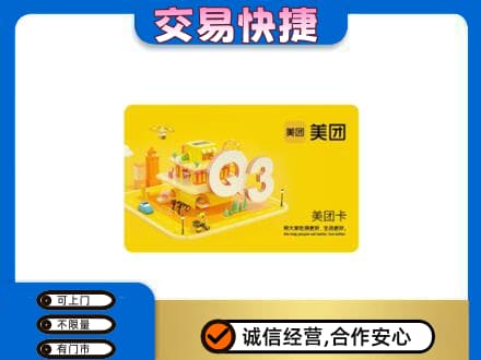 漳州漳浦县购物卡回收美团卡.jpg