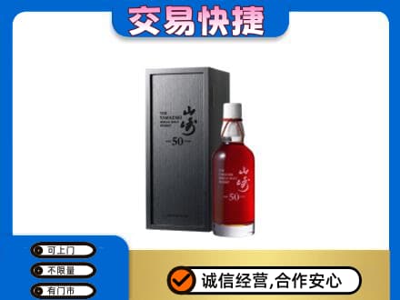 漳州漳浦县洋酒回收山崎50年.jpg