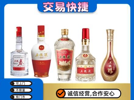 漳州漳浦县名酒回收五粮液系列.jpg