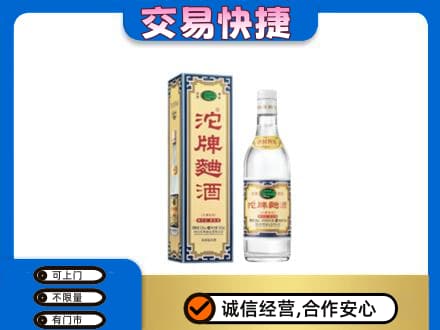 漳州漳浦县名酒回收沱牌曲酒.jpg