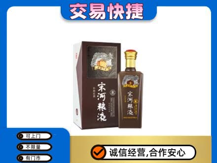 漳州漳浦县名酒回收宋河粮液.jpg