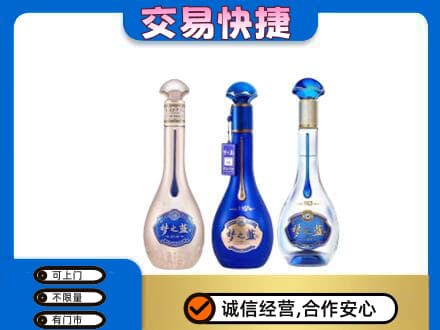 漳州漳浦县名酒回收梦之蓝系列.jpg