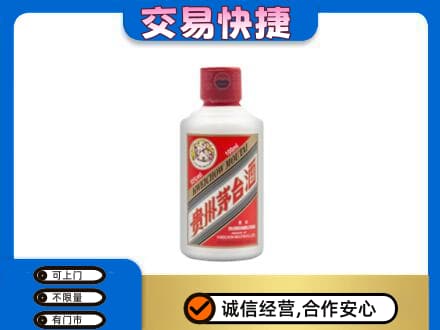 漳州漳浦县茅台回收小可爱.jpg