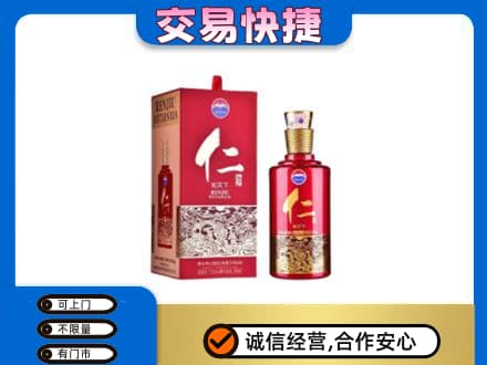 漳州漳浦县茅台回收仁酒.jpg